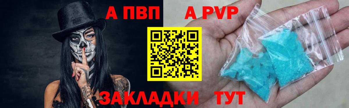 закладки  Вход с VPN  Черняховск  APVP СК  A PVP кристаллы  A-PVP крисы CK 