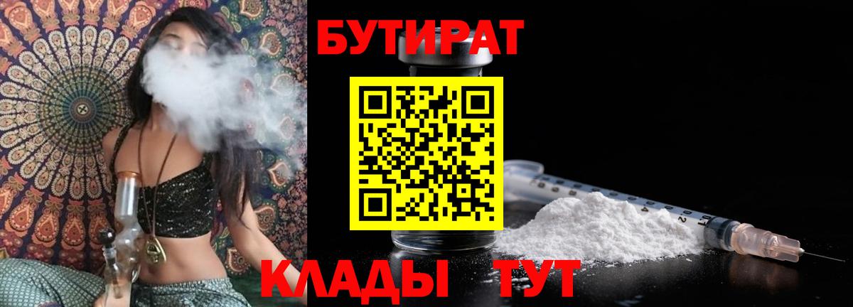 БУТИРАТ оксибутират  Вход с VPN  Черняховск 