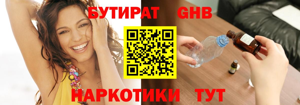 БУТИРАТ BDO Черняховск