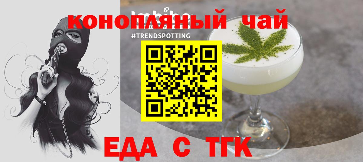 Черняховск  Cannafood марихуана  Вход с VPN 