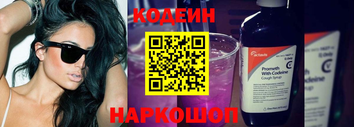 Кодеиновый сироп Lean напиток Lean (лин) Черняховск