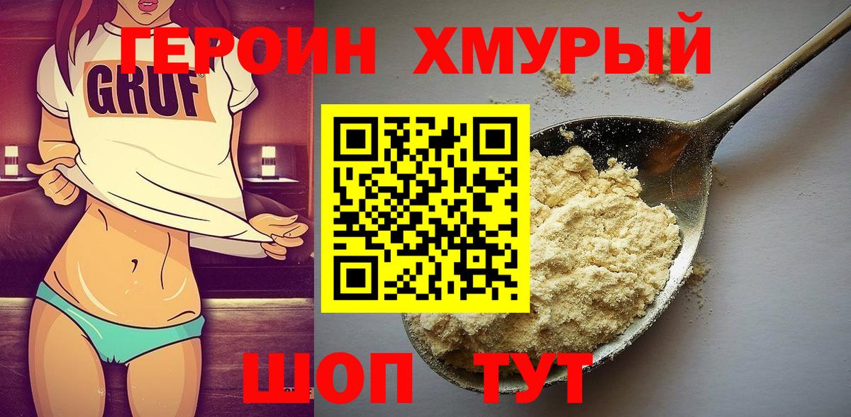 Черняховск  ГЕРОИН хмурый  Вход с VPN 