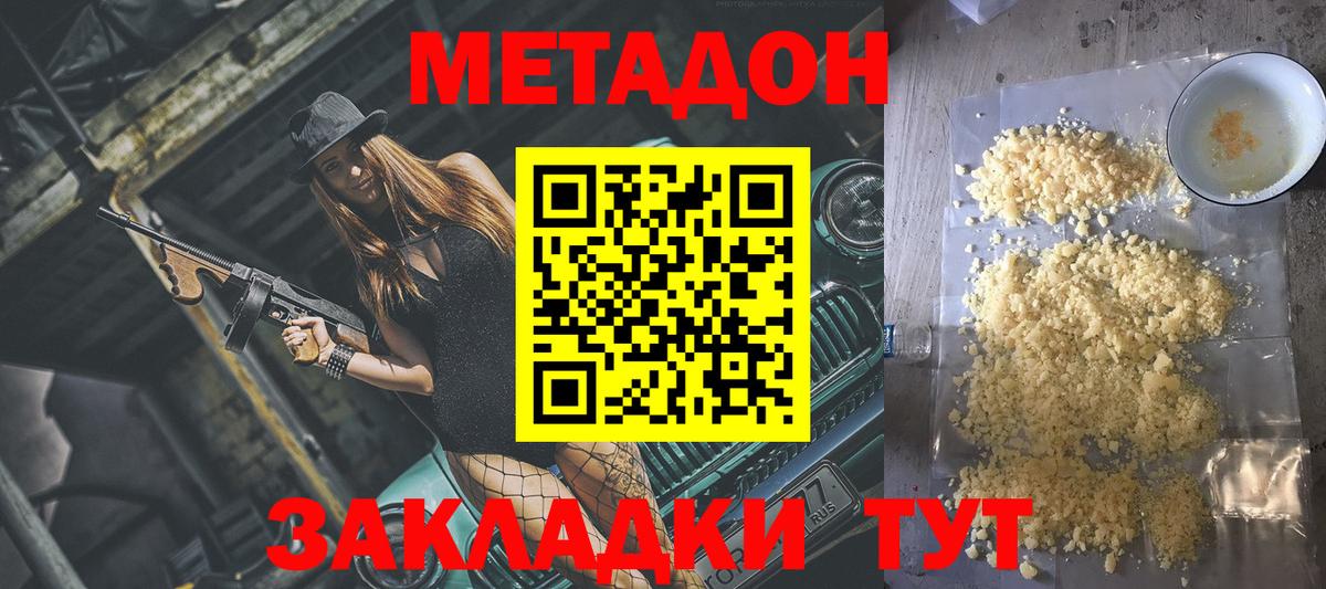 Метадон мёд  Вход с VPN  Черняховск 