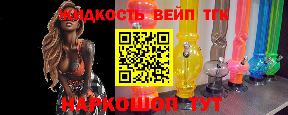 ТГК вейп Черняховск